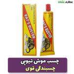 چسب موش تیوپی ریت بوستر 100 گرم